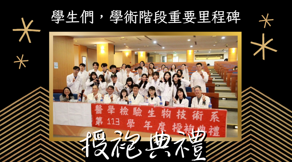 授袍典禮