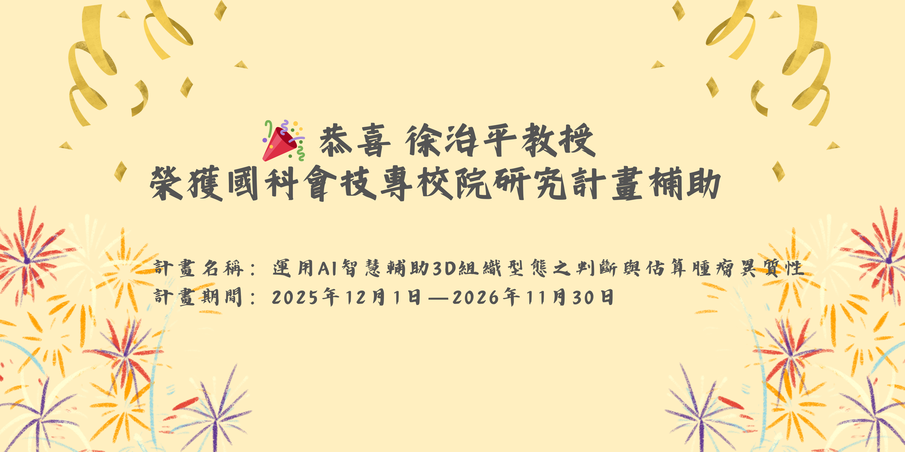 114日四技單獨招生