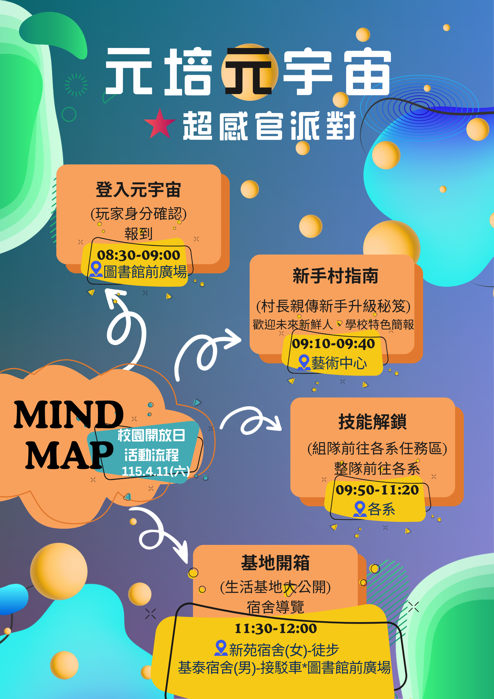 115/4/11校園開放日