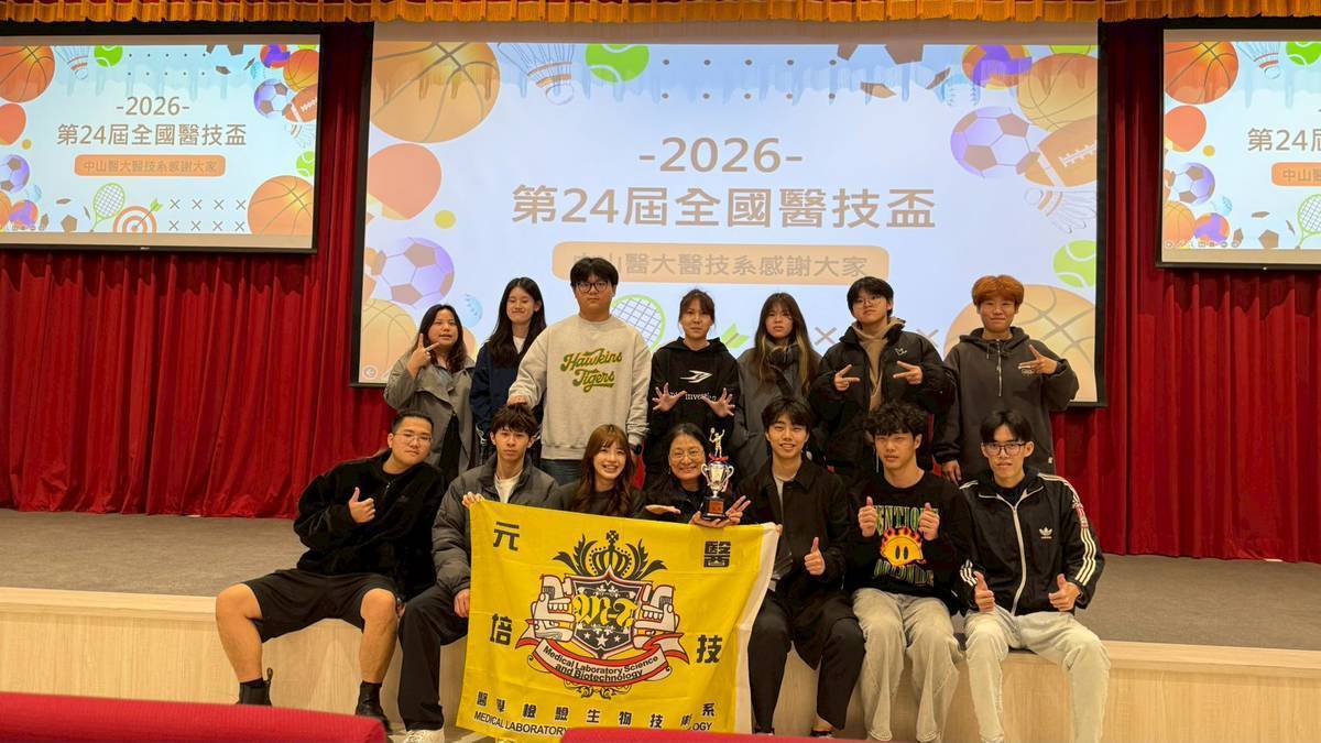 2026年第24屆全國醫技盃